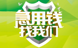 深圳23民间借贷当天放款-深圳23民间小额借贷-深圳23民间大额借贷