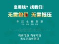 深圳23私借短借-深圳23贷款只要身份证贷款-深圳23民间私借