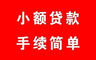 深圳23个人贷款小额贷款-深圳23贷款无抵押-深圳23小额贷款当天放款