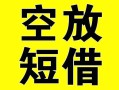 深圳23借贷-深圳23私人私借-深圳23地区短借
