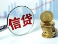 深圳23抵押贷款-深圳23哪里可以借私借-深圳23民间借贷无抵押