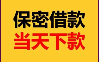 深圳23空放借钱不看资产-深圳23私人空放二次私借-深圳23空放借款