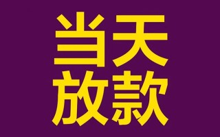 深圳23私人工程贷款-深圳23借贷-深圳23信用贷款网