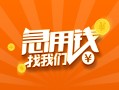 深圳23信用贷款哪家好-深圳23短借私人-深圳23私借空放免费上门