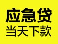 深圳23身份证正规贷款-深圳23贷款信用贷款-深圳23线下贷款