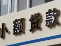 深圳23哪有私人借贷-深圳23身份证贷款-深圳23做生意贷款