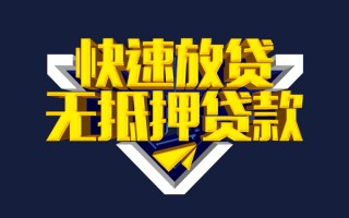 深圳23快速借钱-深圳23私借空放免费上门-深圳23无抵押小额贷款