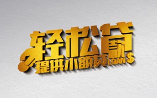 深圳23借款短借-深圳23私人空放借钱-深圳23小额信用贷款