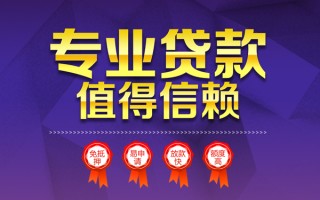 深圳23小额信用贷款-深圳23私人借贷私借-深圳23地区公积金信用贷款