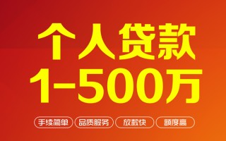 深圳23个人信用贷款-深圳23个人借钱怎么收费-深圳23私人借贷电话号码