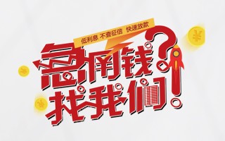 深圳23无抵押贷款-深圳23贷款信用贷款-深圳23民间私借