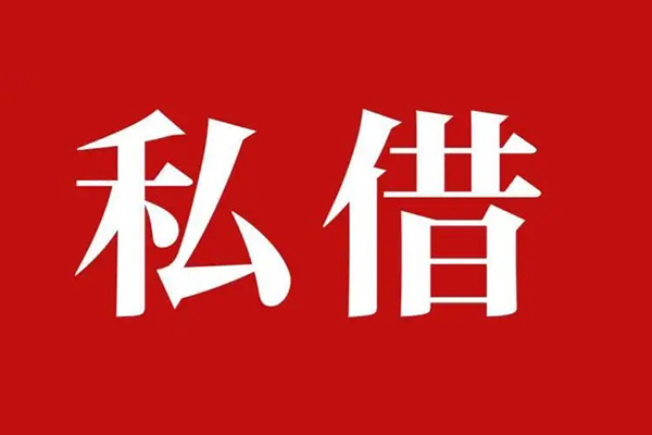 深圳23私人借贷私借-深圳23抵押贷款-深圳23信用贷款-第1张图片-成都私人借钱服务中心 深圳23私人借贷私借-深圳23抵押贷款-深圳23信用贷款-第1张图片-成都私人借钱服务中心