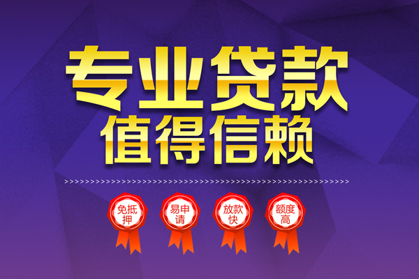 深圳23小额信用贷款-深圳23私人借贷私借-深圳23地区公积金信用贷款-第1张图片-成都私人借钱服务中心