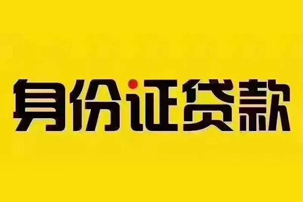 深圳23短借急用钱-深圳23民间短借-深圳23短借空放-第1张图片-成都私人借钱服务中心 深圳23短借急用钱-深圳23民间短借-深圳23短借空放-第1张图片-成都私人借钱服务中心