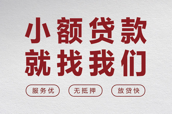 深圳23个人借贷放款-深圳23私借短借-深圳23私人借钱电话-第1张图片-成都私人借钱服务中心 深圳23个人借贷放款-深圳23私借短借-深圳23私人借钱电话-第1张图片-成都私人借钱服务中心