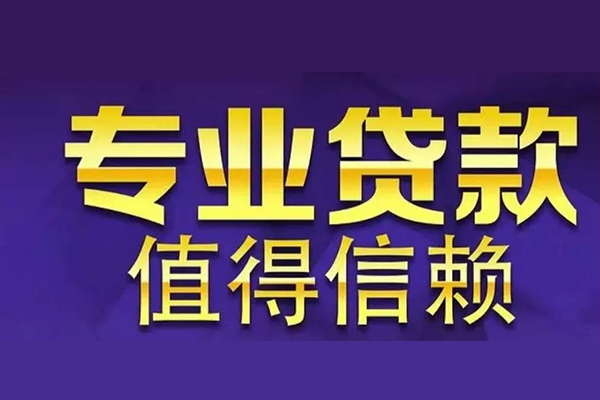 深圳23空放私借民间借贷-深圳23生意贷-深圳23私人贷款额-第1张图片-成都私人借钱服务中心
