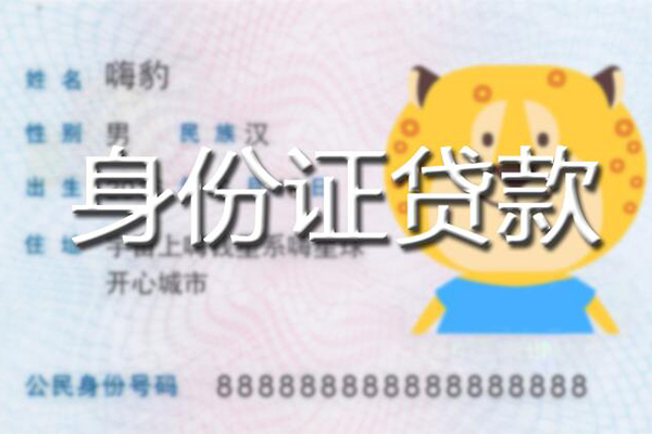 深圳23贷款私借空放-深圳23地区短借-深圳23私人借贷不查征信-第1张图片-成都私人借钱服务中心 深圳23贷款私借空放-深圳23地区短借-深圳23私人借贷不查征信-第1张图片-成都私人借钱服务中心