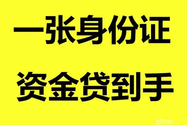 深圳23借钱急用钱-深圳23民间短借-深圳23无抵押短借-第1张图片-成都私人借钱服务中心 深圳23借钱急用钱-深圳23民间短借-深圳23无抵押短借-第1张图片-成都私人借钱服务中心