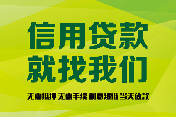 深圳23私借空放先息后本-深圳23贷款空放-深圳23无抵押身份证贷款-第1张图片-成都私人借钱服务中心 深圳23私借空放先息后本-深圳23贷款空放-深圳23无抵押身份证贷款-第1张图片-成都私人借钱服务中心
