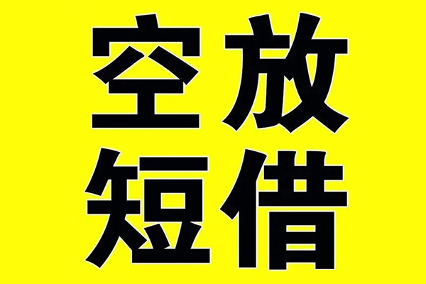 深圳23哪里有小额贷款-深圳23私人放款联系方式-深圳23空放贷款当天下款-第1张图片-成都私人借钱服务中心 深圳23哪里有小额贷款-深圳23私人放款联系方式-深圳23空放贷款当天下款-第1张图片-成都私人借钱服务中心